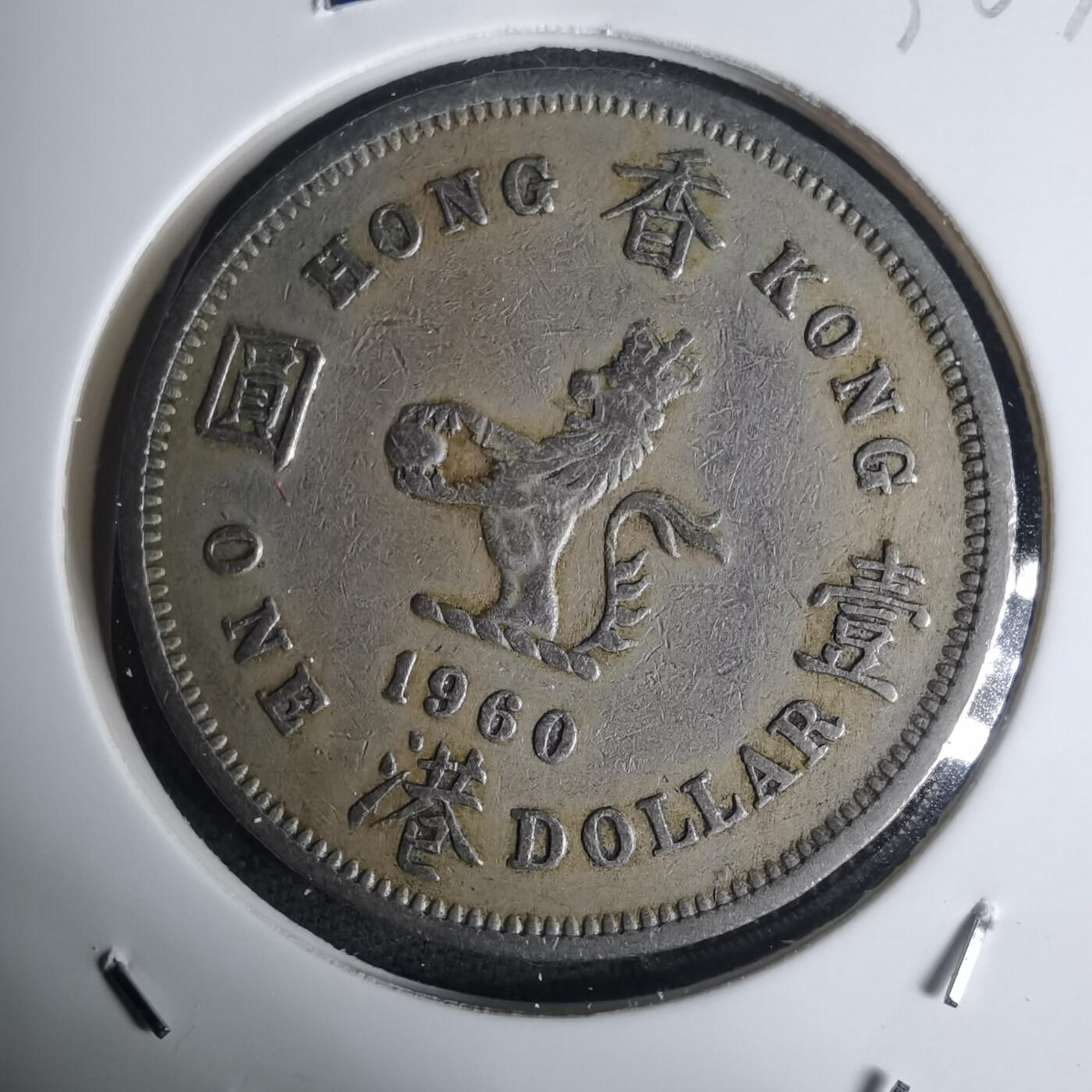 沼泽如烟--第936场 香港1960年一元