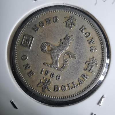 沼泽如烟--第936场 - 香港1960年一元