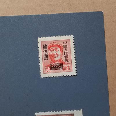 PCAI钱币  18-663  中国邮政大展销小专场 - 华东毛像改人民邮政