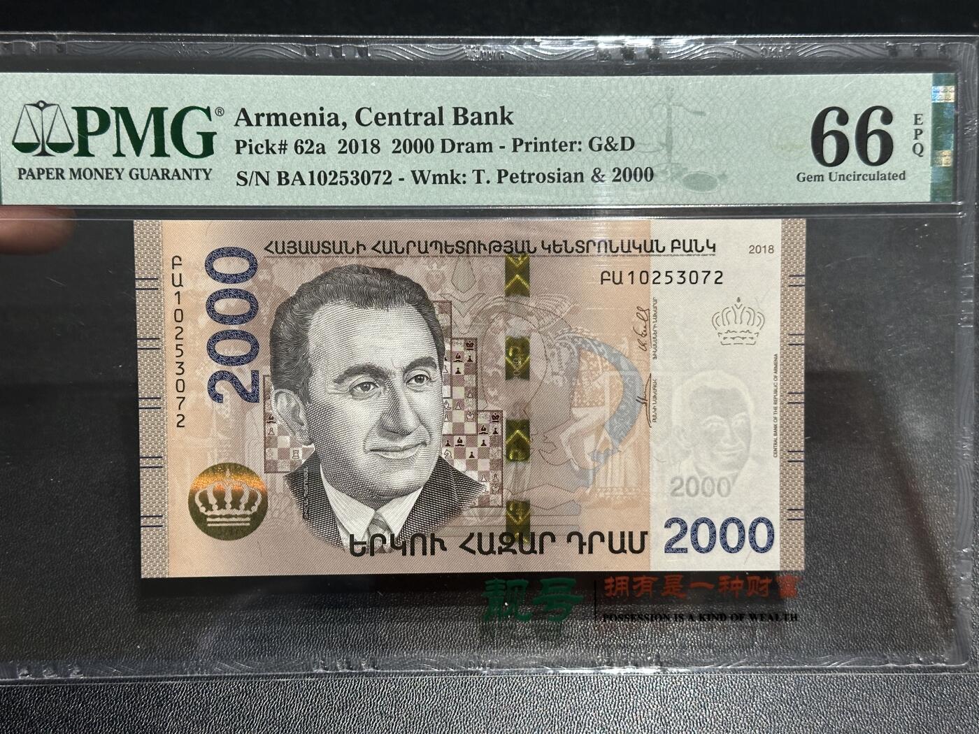 《外钞收藏家》第五百九十四期（畅拍场）（本平台长期征集拍品、欢迎藏友们联系合作） 2018年亚美尼亚2000 PMG66