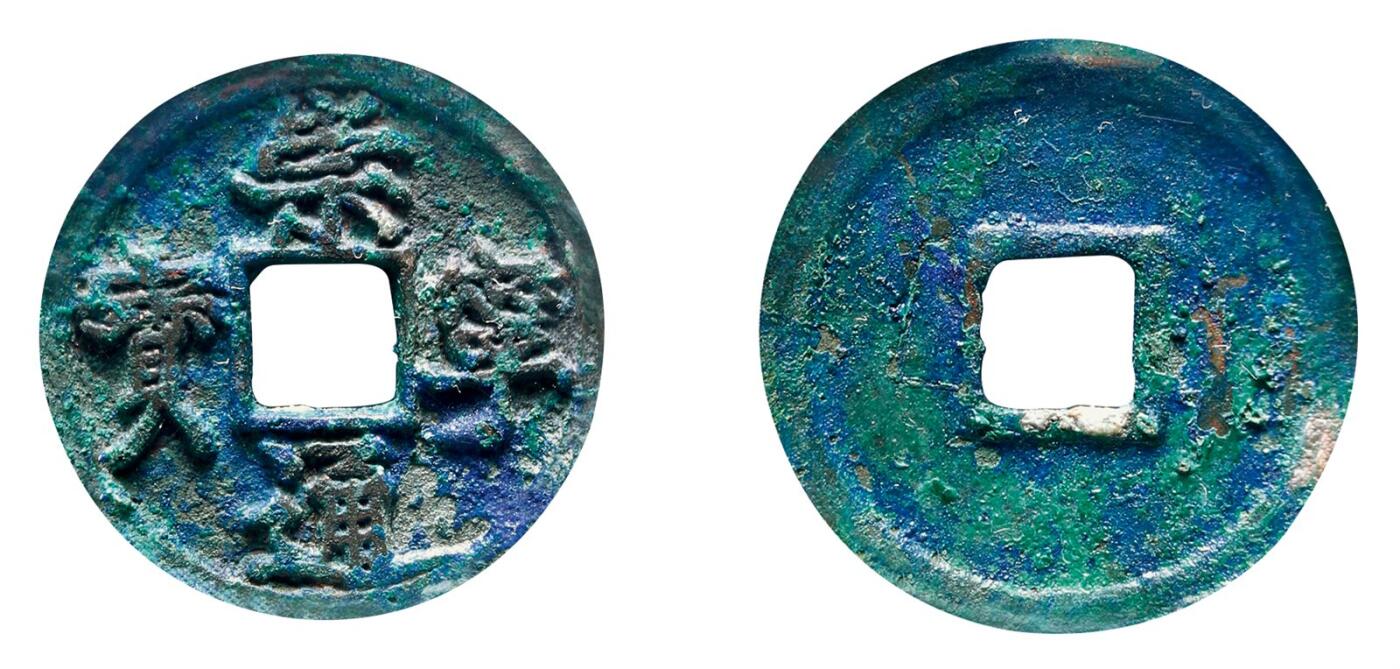 中贸圣佳2025年秋季拍卖会 争辉 中国历代古钱 北宋 “崇宁通宝”狭宝小平 24.2*1.6mm