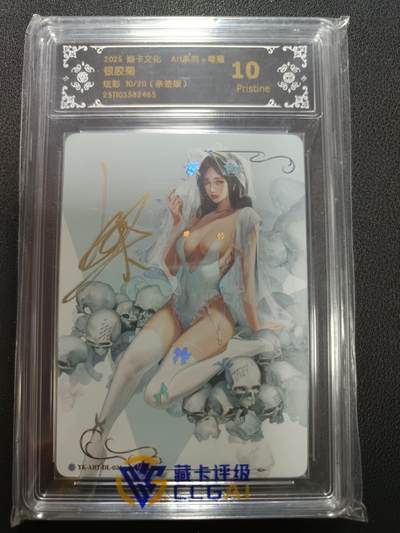 天玑星卡拍第151期《12.18周四截拍》持续收拍收评中 满赠卡需备注 - 【亲签版】焱卡文化 Art系列x毒瘤 银胶菊 炫彩 10/20（亲签版）CCG10