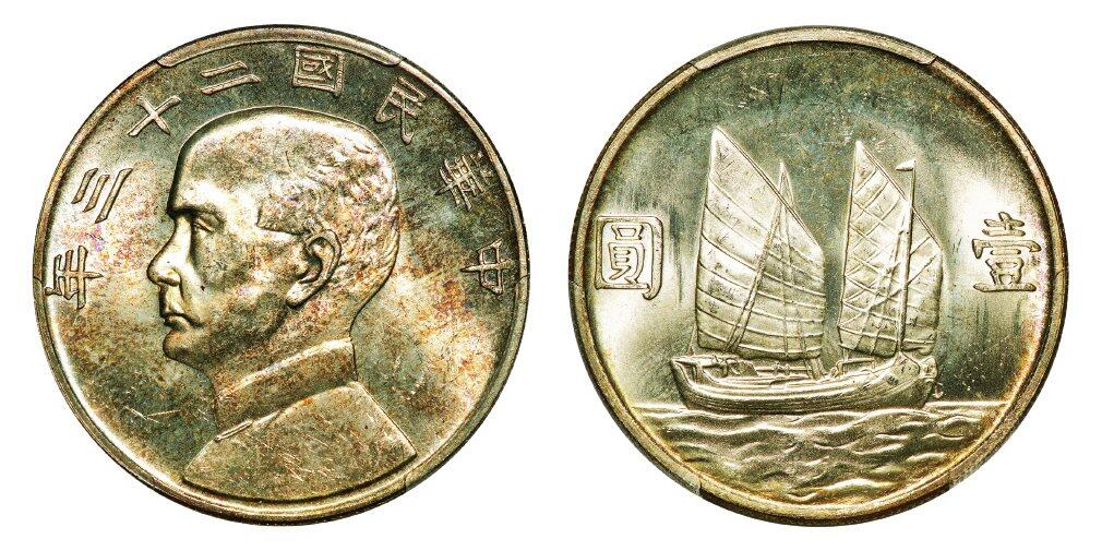 中贸圣佳2025年秋季拍卖会 众妙 民国二十一年（1932年） 孙中山像壹圆银币（LM-110）