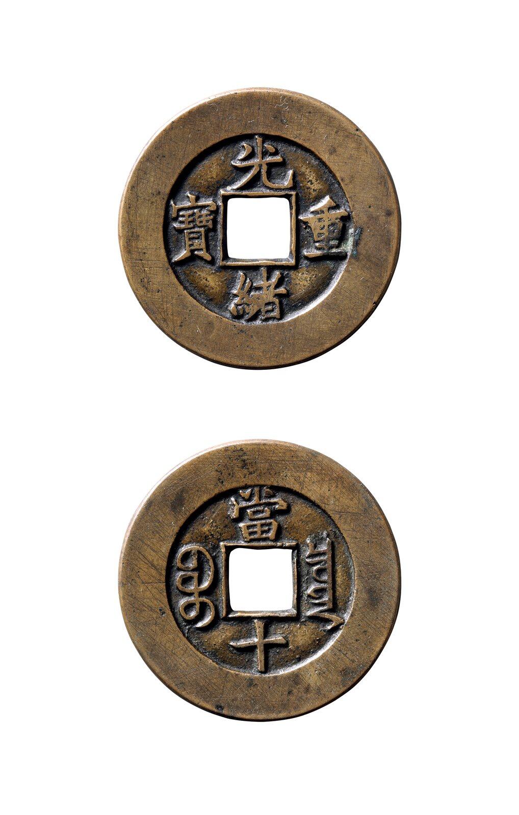 中贸圣佳2025年秋季拍卖会 争辉 中国历代古钱