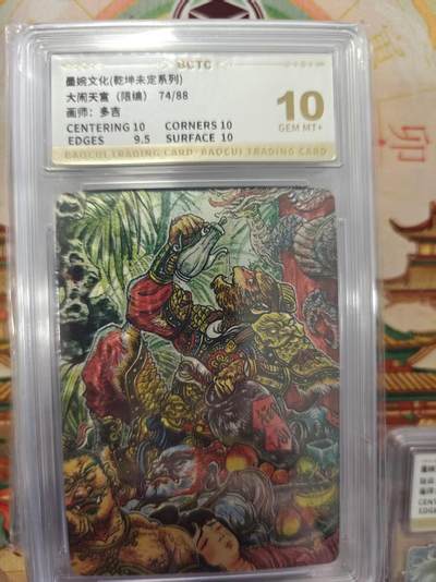 寸草不生拍卖第十六期（持续收拍 好货等你来） - 墨婉文化(乾坤未定系列)
10
大闹天宫(限编)74/88画师:多吉