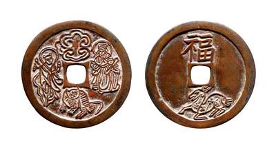 中贸圣佳2025年秋季拍卖会 争辉 中国历代古钱 - 明 生肖虎背福·鹿图花钱 54.7*1.9mm