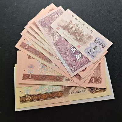 【全场包邮】纯粹捡漏拍486场（免费代拍第23场） - 【纸钞】中国纸钞各面值一批