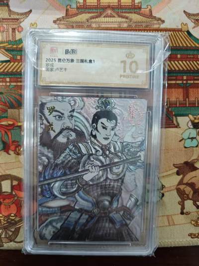 寸草不生拍卖第十六期（持续收拍 好货等你来） - 2025 昆仑万象 三国礼盒1罗成画家:卢艺丰 爆金