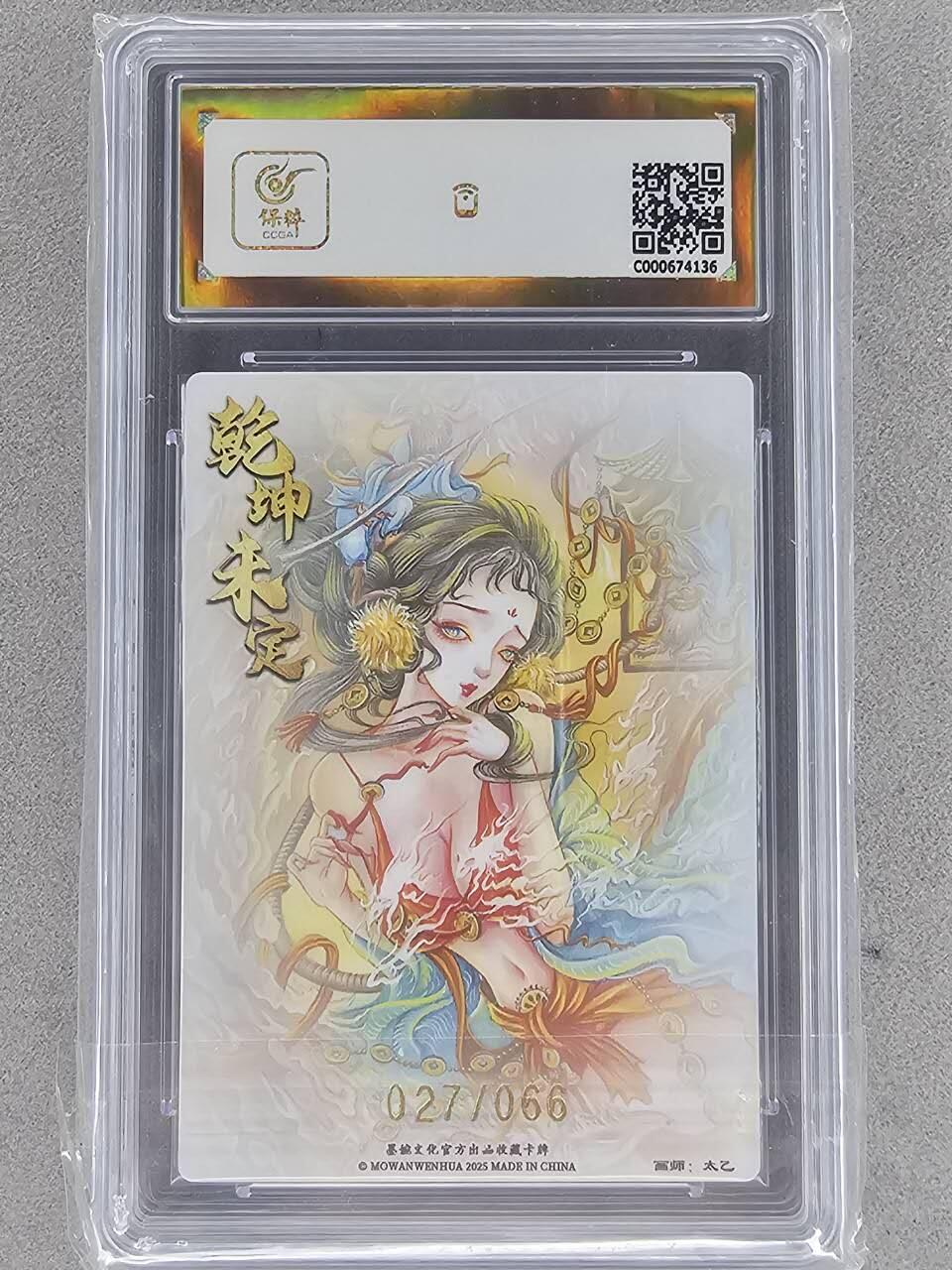 龙虎卡牌-六八场（无佣金，周六结拍，欢迎送拍） 【10⭐ 编号27】粗闪评级卡 墨婉文化 太乙-地涌夫人 爆金