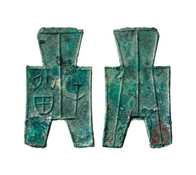 中贸圣佳2025年秋季拍卖会 争辉 中国历代古钱 - 战国·韩 “屯留”小型方足布 47.6*1.2mm