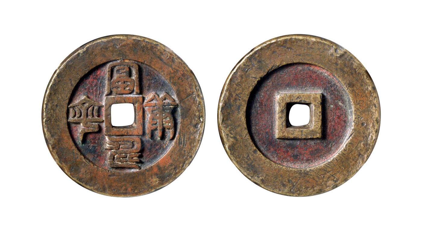 中贸圣佳2025年秋季拍卖会 争辉 中国历代古钱 清 “福寿康宁”篆书宫钱 54.6*9.4mm