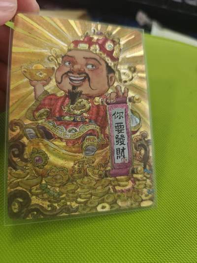 寸草不生拍卖第十六期（持续收拍 好货等你来） - 乐卡文化 财神爷 限编 156/300