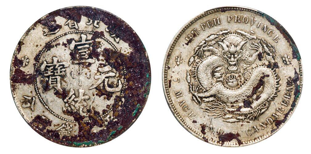 中贸圣佳2025年秋季拍卖会 众妙 1909-1911年 湖北省造宣统元宝库平七钱二分银币（LM-187)