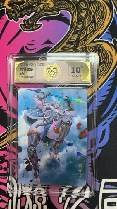 寸草不生拍卖第十六期（持续收拍 好货等你来） - 焱卡文化 西游姬黄牙老象炫彩 爆金