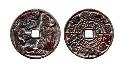 中贸圣佳2025年秋季拍卖会 争辉 中国历代古钱 - 宋 龟鹤星官背地支生肖花钱 47.6*2.2mm