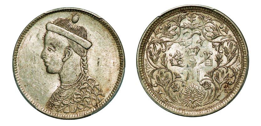 中贸圣佳2025年秋季拍卖会 众妙 1902-1911年 四川省造光绪像一期卢比（LM-360)