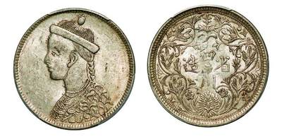 中贸圣佳2025年秋季拍卖会 众妙 - 1902-1911年 四川省造光绪像一期卢比（LM-360)