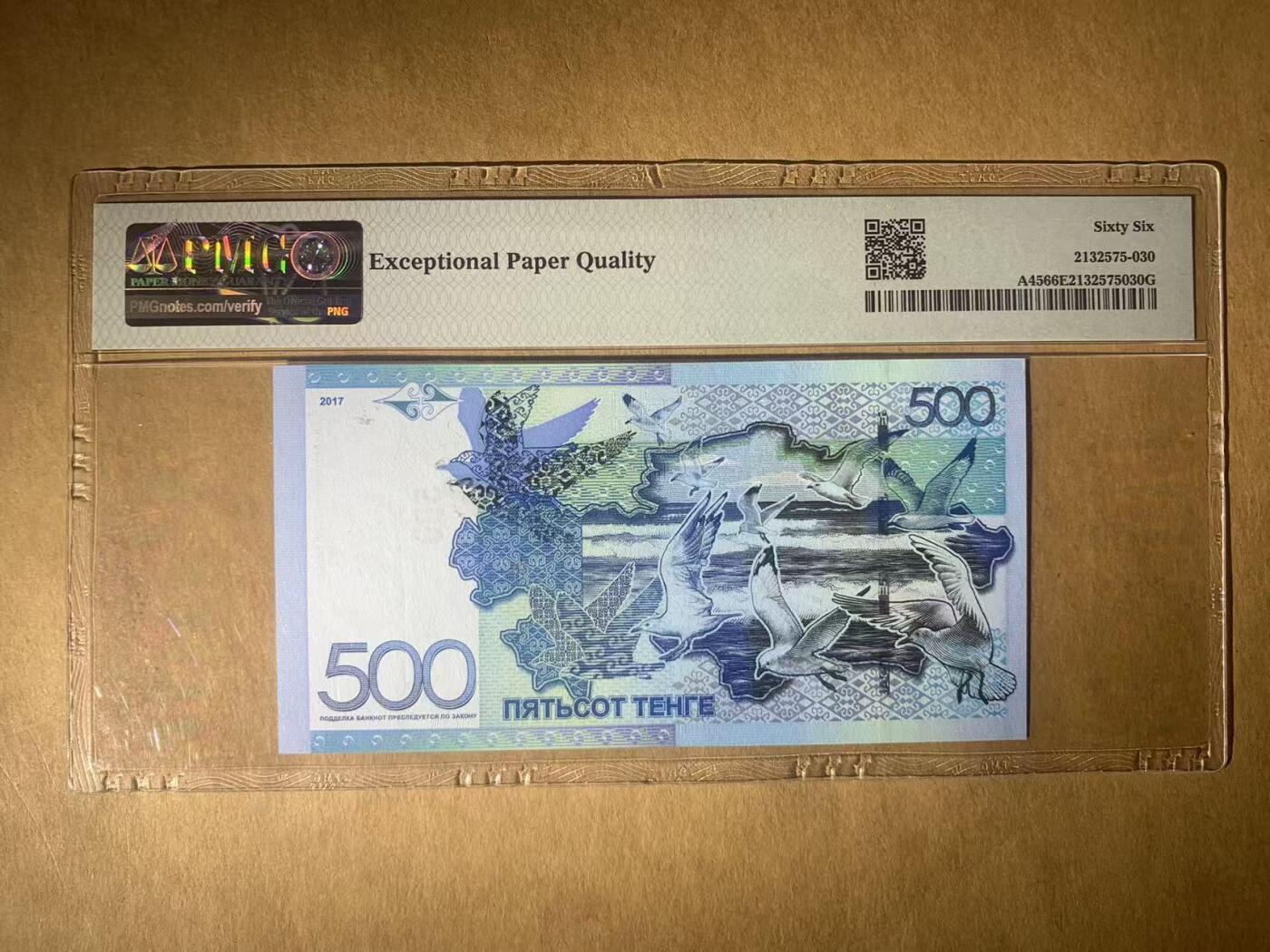 【礼羽收藏】🌏世界钱币拍卖第118期 【VB7199999】2017年哈萨克斯坦500面值纸币  PMG66