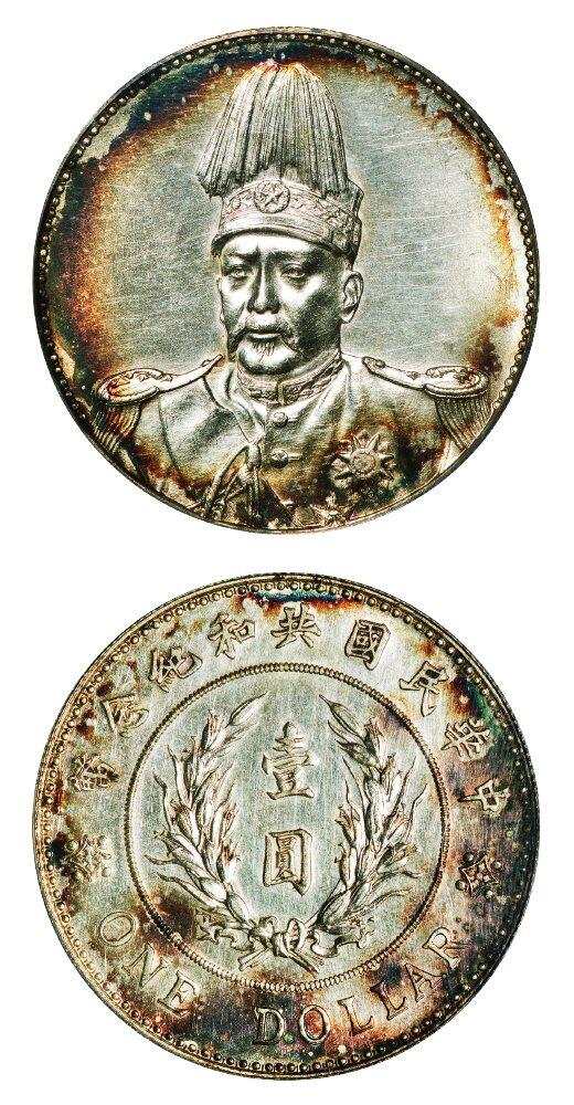 中贸圣佳2025年秋季拍卖会 众妙 1914年 袁世凯像中华民国共和纪念币壹圆（LM-858）