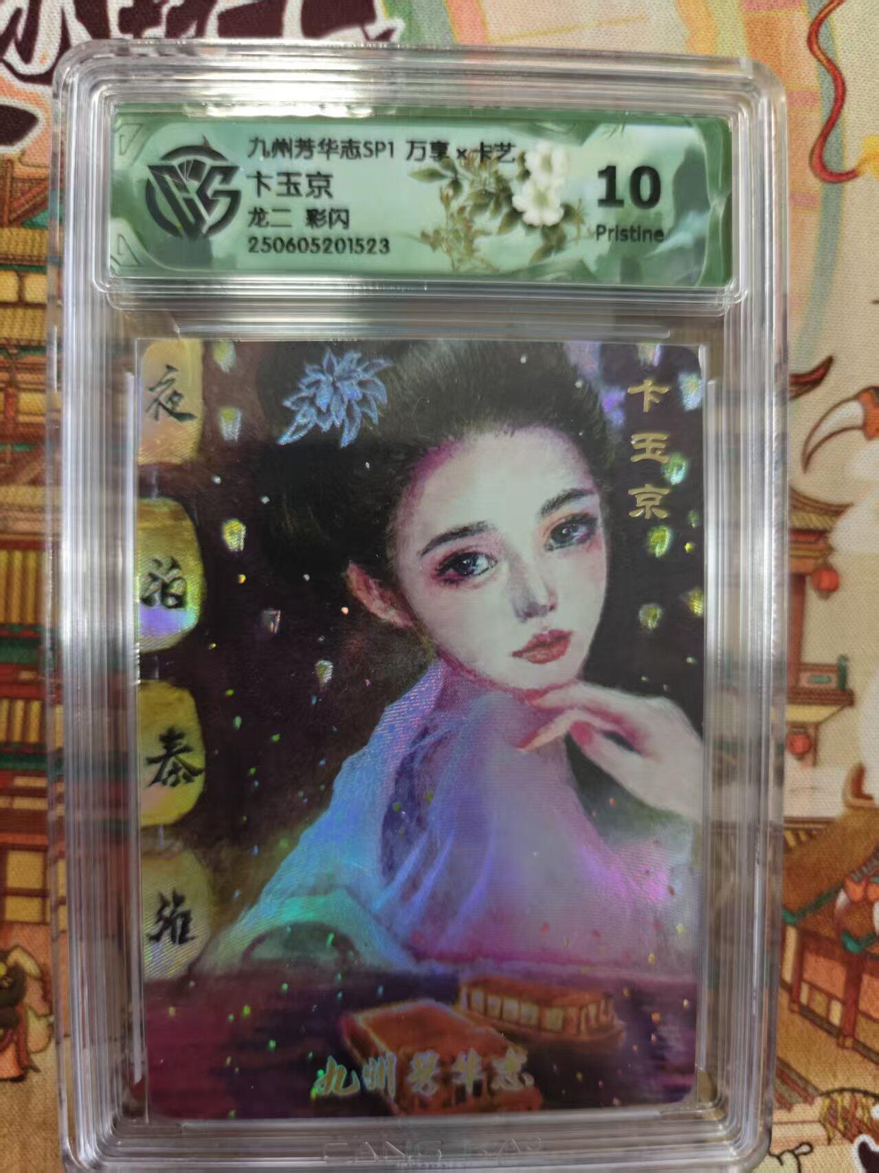 寸草不生拍卖第十六期（持续收拍 好货等你来）