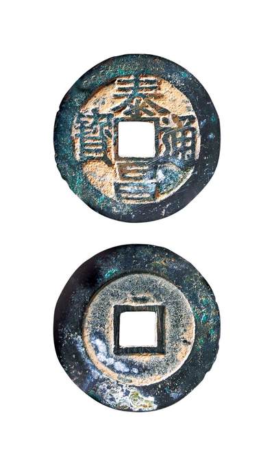 中贸圣佳2025年秋季拍卖会 争辉 中国历代古钱 - 明 “泰昌通宝”背“月纹” 24.7*1.1mm