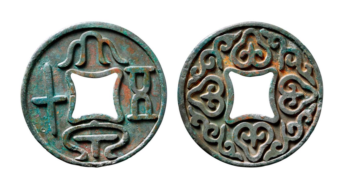 中贸圣佳2025年秋季拍卖会 争辉 中国历代古钱 宋金 “大泉五十”背卷云如意纹特大型花钱 83.3*3.5mm