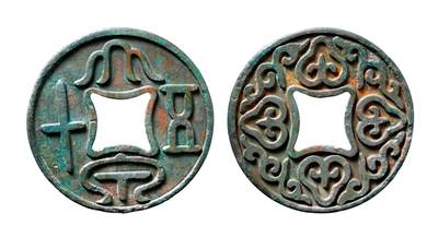 中贸圣佳2025年秋季拍卖会 争辉 中国历代古钱 - 宋金 “大泉五十”背卷云如意纹特大型花钱 83.3*3.5mm