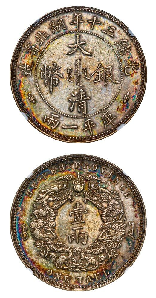 中贸圣佳2025年秋季拍卖会 众妙 清光绪三十年（1904年） 湖北省造大清银币库平一两（LM-180）