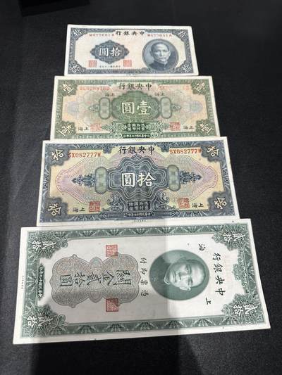 《外钞收藏家》第五百九十四期（畅拍场）（本平台长期征集拍品、欢迎藏友们联系合作） - 民国中央银行四张一起 非全新 品相如图