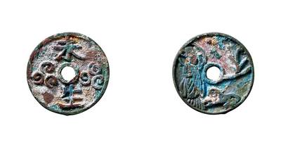 中贸圣佳2025年秋季拍卖会 争辉 中国历代古钱 - 宋金 “未生”背星官羊花钱 25.7*1.7mm