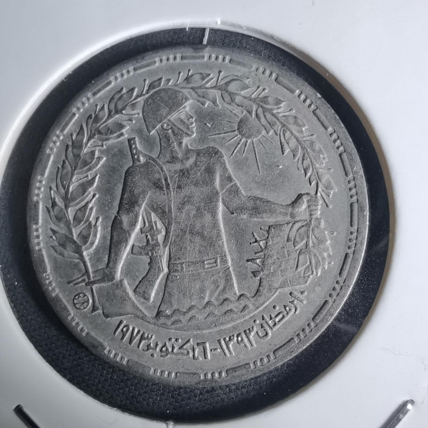 沼泽如烟--第936场 埃及纪念币