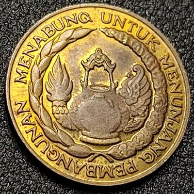 泉币菌-第150场-精品福利场 - 印度尼西亚1974年10卢比铜币 国家储蓄计划黄铜纪念币 22.0毫米4.0克