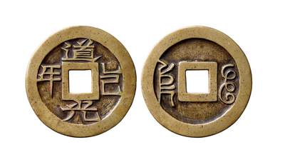 中贸圣佳2025年秋季拍卖会 争辉 中国历代古钱 - 清 “道光乙巳年”背“宝泉”花钱 79*3.7mm