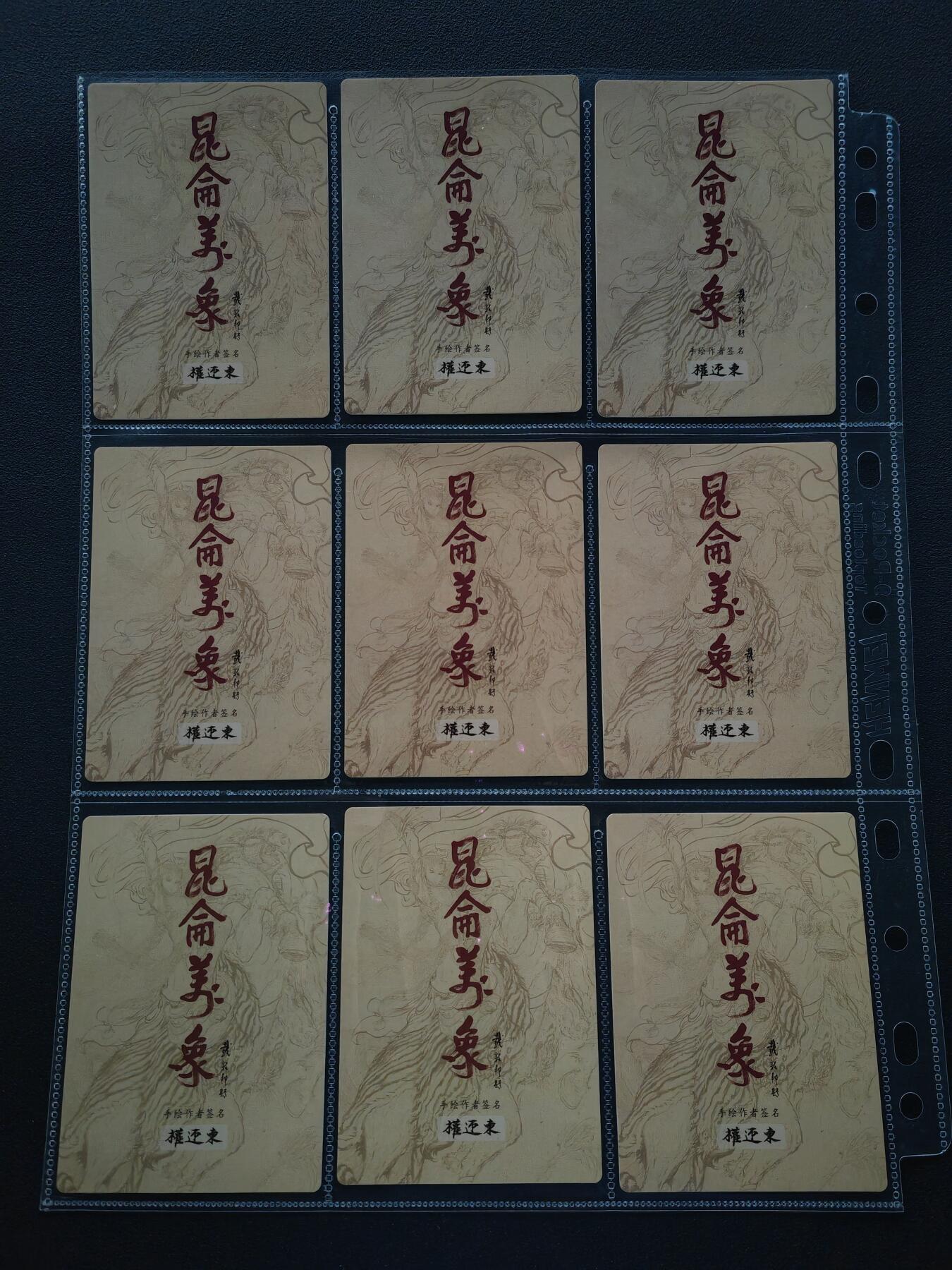 阳大大卡牌拍卖第87期（持续收拍品，周六晚上九点截拍，进群福利早知道）