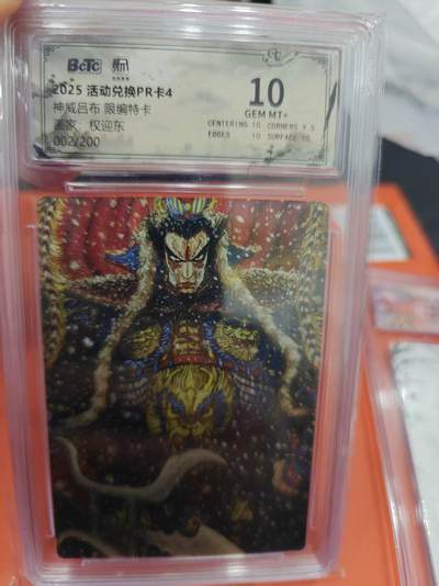 寸草不生拍卖第十六期（持续收拍 好货等你来） - 神威吕布 限编特卡画家:权迎东002/200 10分