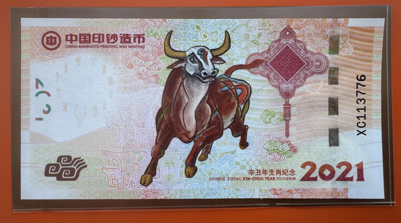 2025第27场（总第227期）：精品连体纪念券专场 尾6 中钞2021牛年生肖纪念券册装UNC（发行价128元）