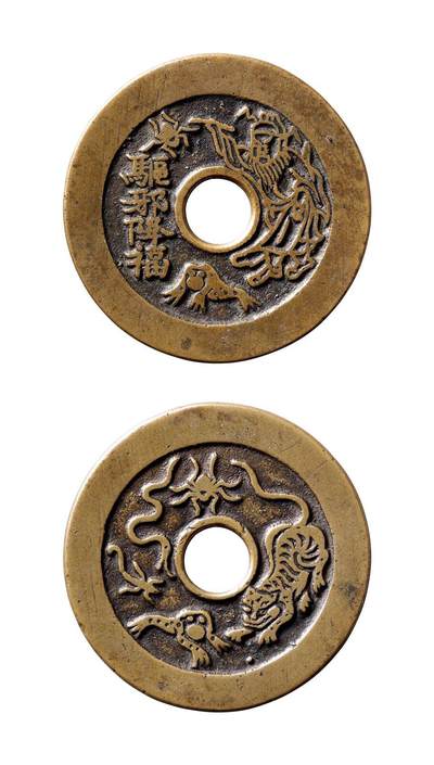 中贸圣佳2025年秋季拍卖会 争辉 中国历代古钱 - 清 “驱邪降福”·钟馗背五毒苏炉花钱 44.1*1.9mm