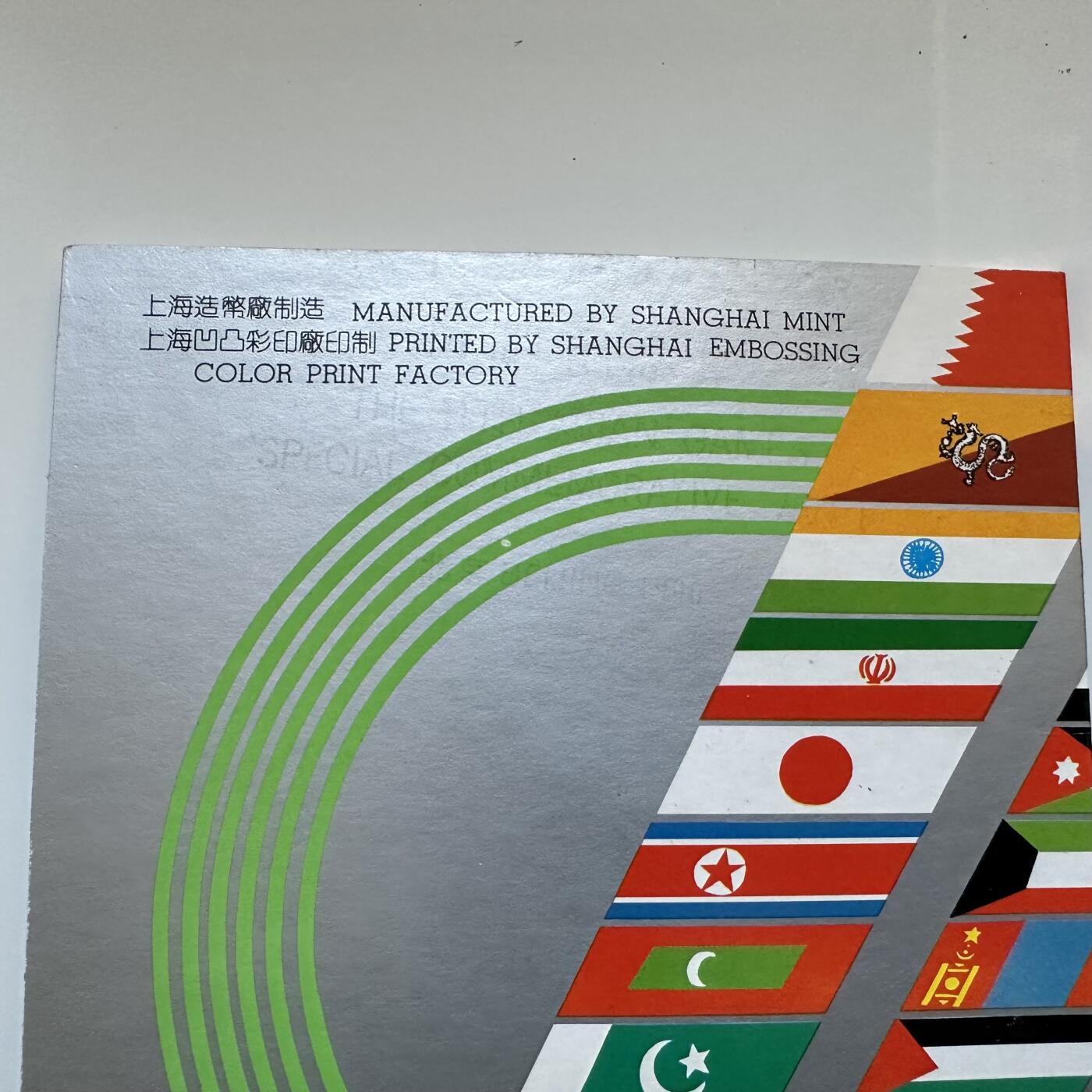 🌹外币初藏🌹🐯2025年第142场  每周二四六晚8️⃣点 接代拍 1990年北京亚运会纪念章两枚套