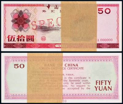 中贸圣佳2025年秋季拍卖会 众妙 - 1979年 中国银行外汇兑换券伍拾圆样票连号一刀一百枚