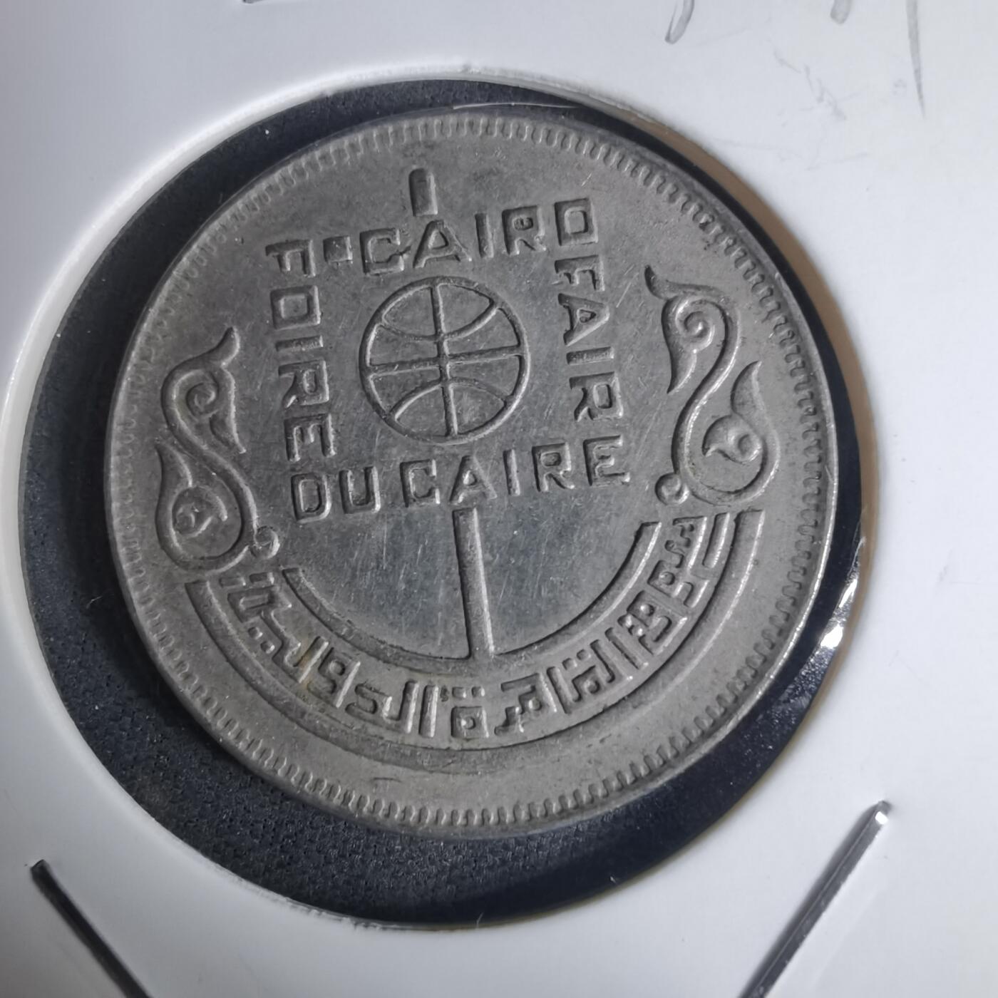 沼泽如烟--第936场 埃及纪念币