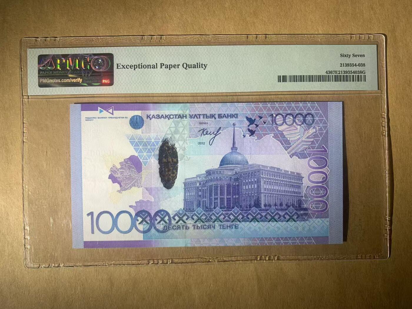 【礼羽收藏】🌏世界钱币拍卖第117期 【VV0000166】2012年哈萨克斯坦10000面值纸币 无47百位小号 PMG67