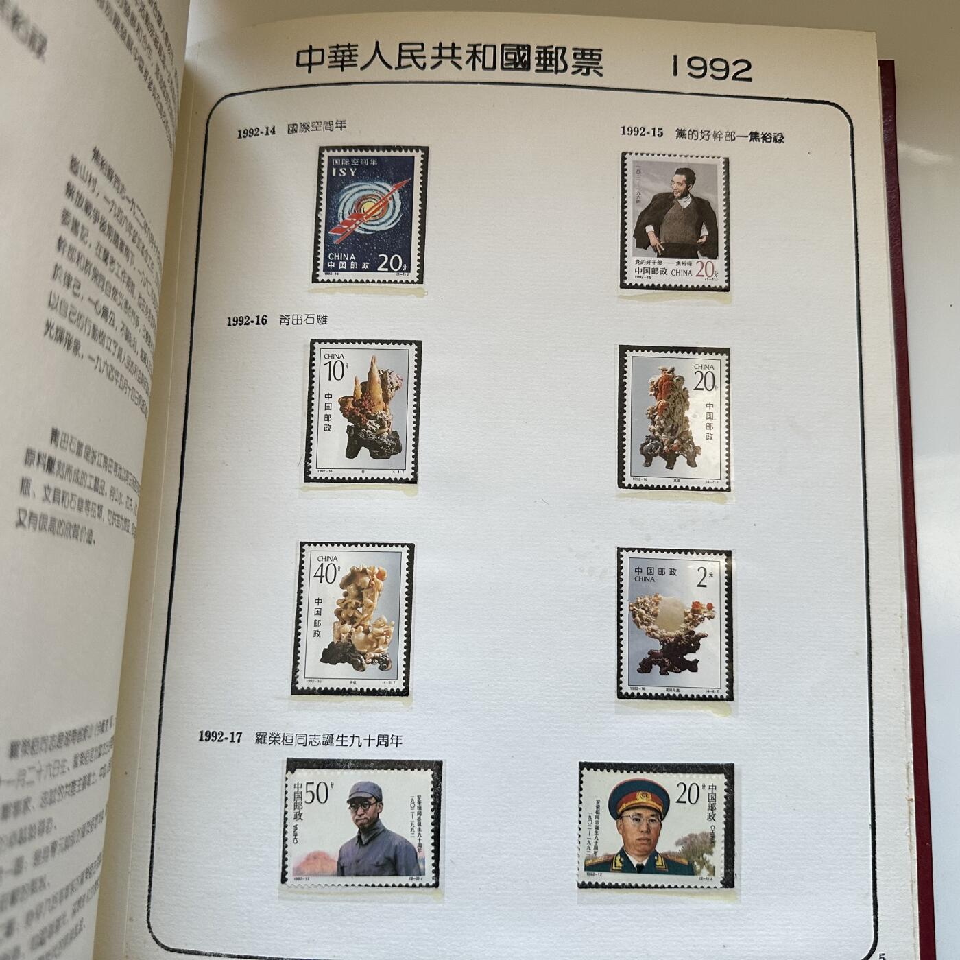 🌹外币初藏🌹🐯2025年第142场  每周二四六晚8️⃣点 接代拍 1992年邮票年册