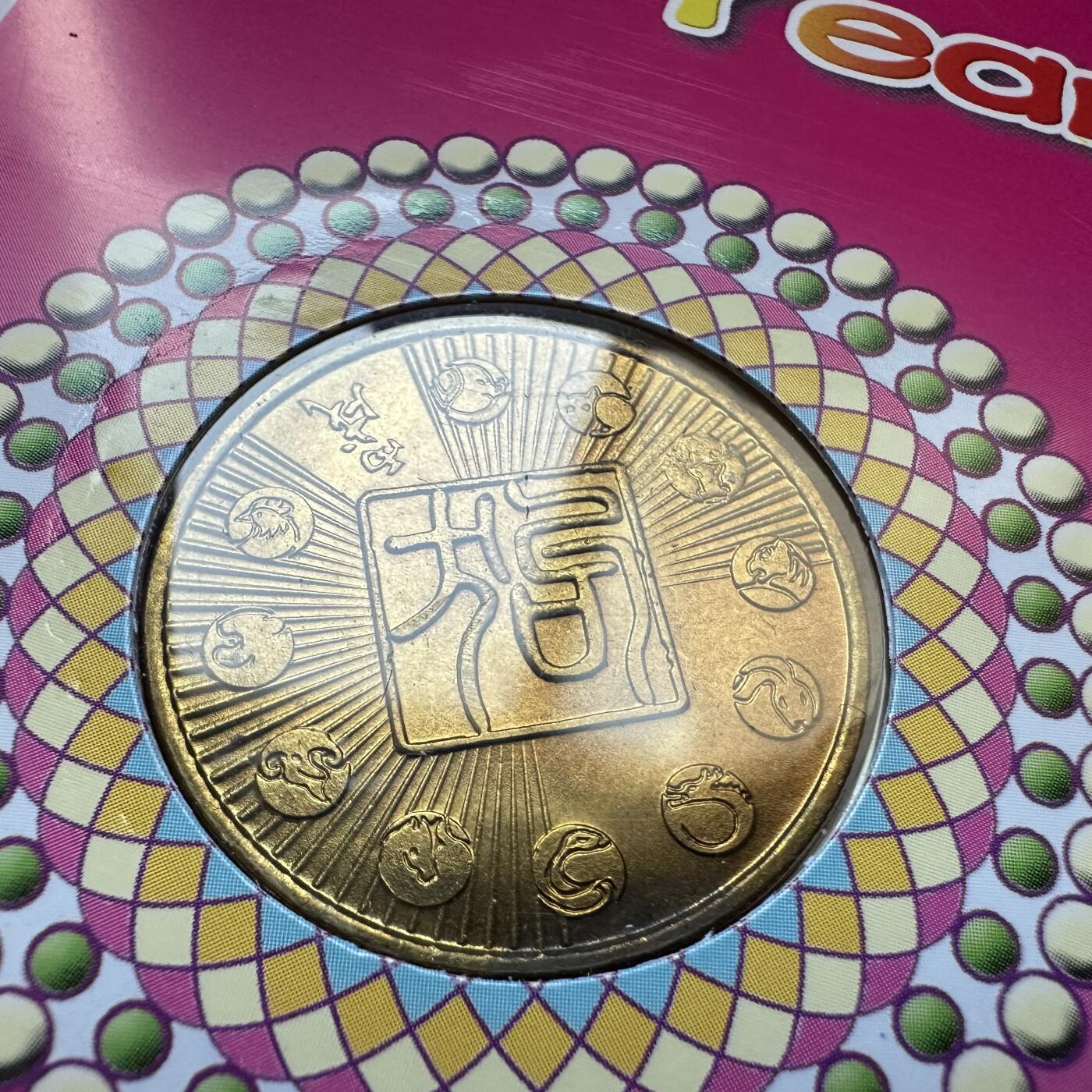 🌹外币初藏🌹🐯2025年第142场  每周二四六晚8️⃣点 接代拍 上海造币厂2006年狗年生肖纪念章