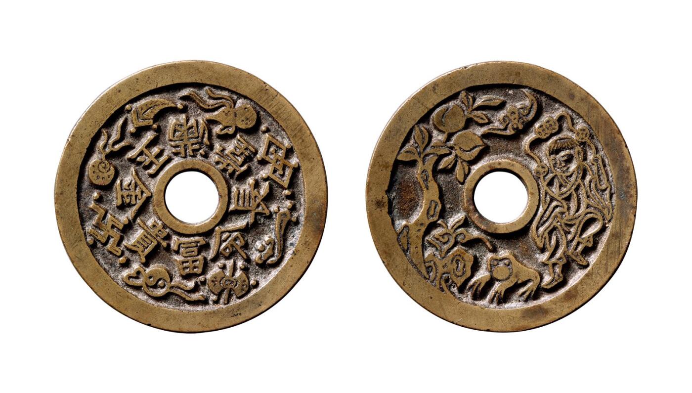 中贸圣佳2025年秋季拍卖会 争辉 中国历代古钱 清 “长命富贵·金玉满堂”背刘海戏金蟾苏炉花钱 45.6*2.2mm