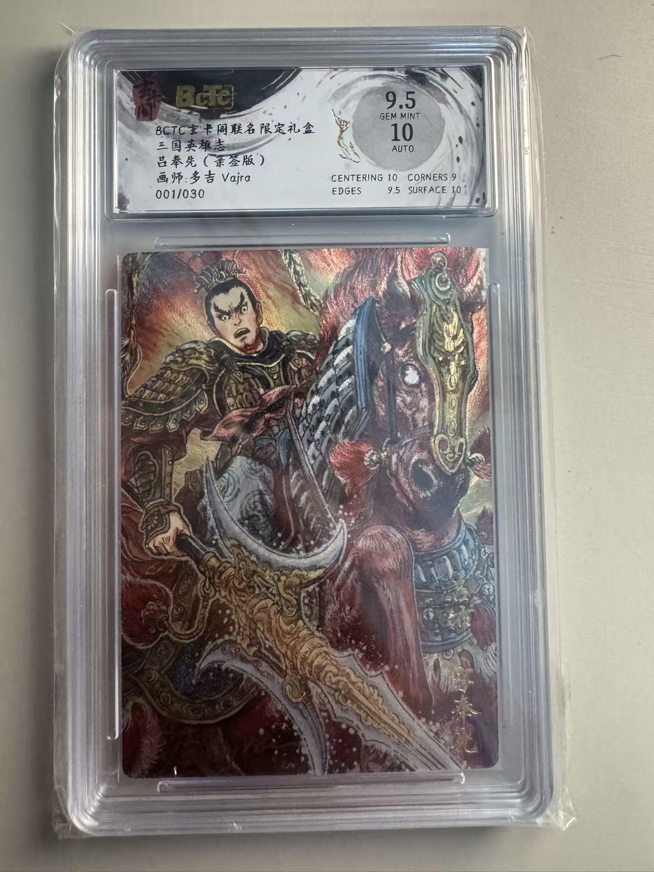 寸草不生拍卖第十六期（持续收拍 好货等你来） 【首编亲签】BCTC玄卡阁联名限定礼盒三国英雄志吕奉先(亲签版)画师:多吉 Vajra001/030