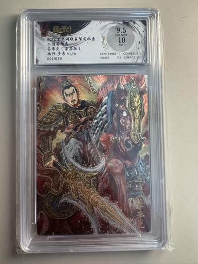 寸草不生拍卖第十六期（持续收拍 好货等你来） - 【首编亲签】BCTC玄卡阁联名限定礼盒三国英雄志吕奉先(亲签版)画师:多吉 Vajra001/030