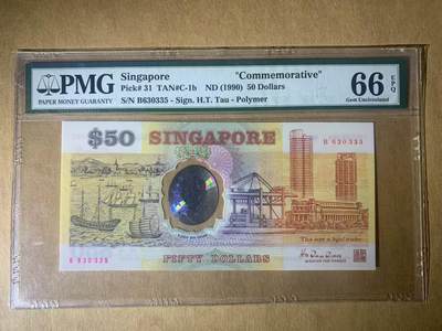【礼羽收藏】🌏世界钱币拍卖第117期 - 【B630335】1990年新加坡50面值纸币无47号码PMG66