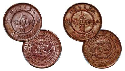 中贸圣佳2025年秋季拍卖会 众妙 - 光绪年造（1906年） 丙午户部大清铜币中心川十文铜币一组两枚