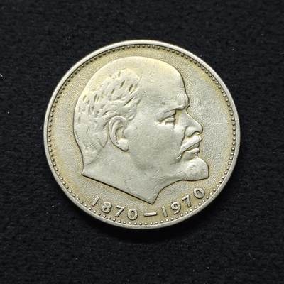 【全场包邮】纯粹捡漏拍486场（免费代拍第23场） - 苏联1970年1卢布列宁诞辰100周年纪念币