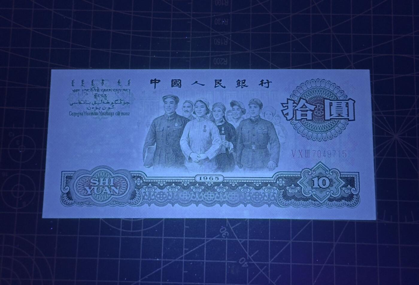 【礼羽收藏】🌏世界钱币拍卖第116期 大团结10元unc品相